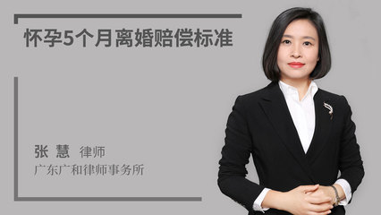 怀孕离婚赔偿标准