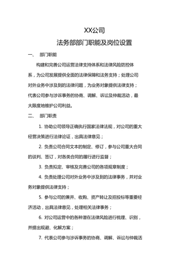 公司法务部职责