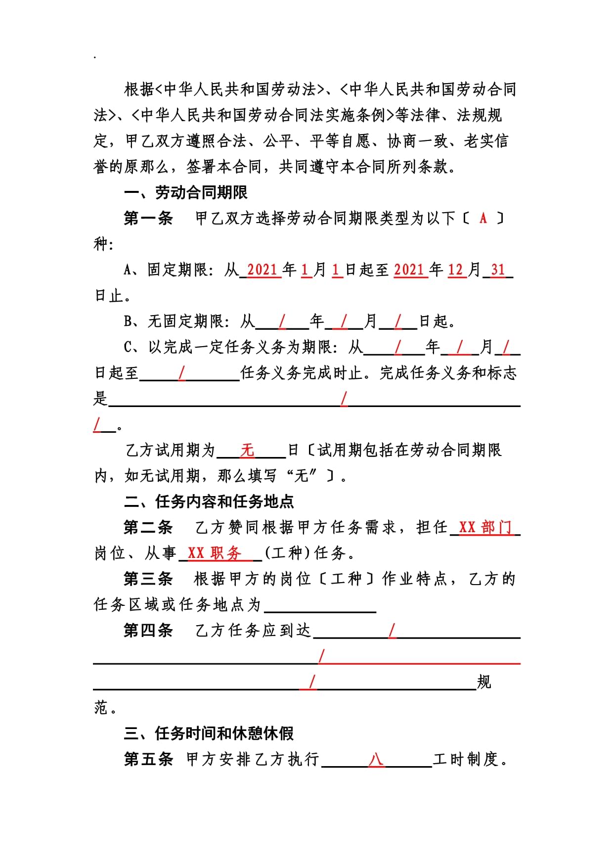 劳动合同怎么填写