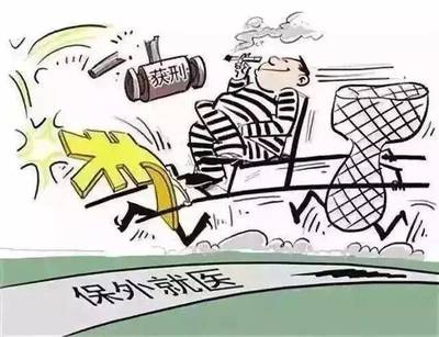 保外就医最长期限