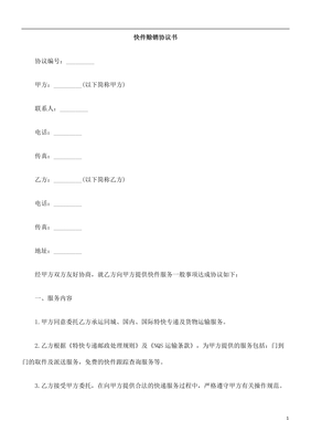 赊销协议