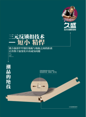 久盛地板曝光