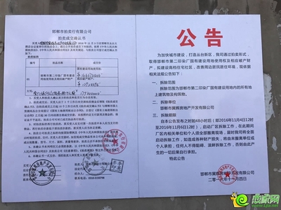 拆迁通告