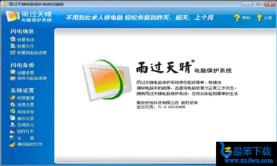学校电脑还原系统软件