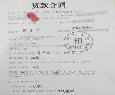 贷款 合同