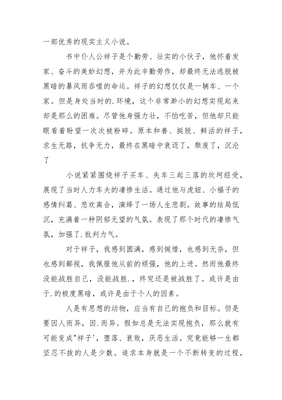 读后感反思怎么写300字左右