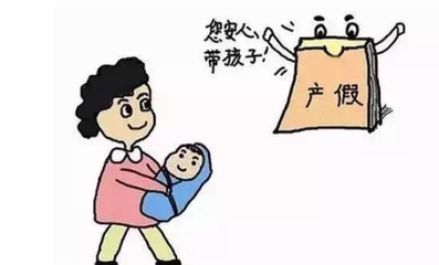 怀孕多久休产假