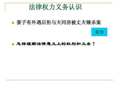 如何理解法律权利与义务的关系