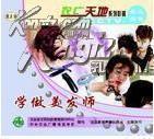 学做化妆师