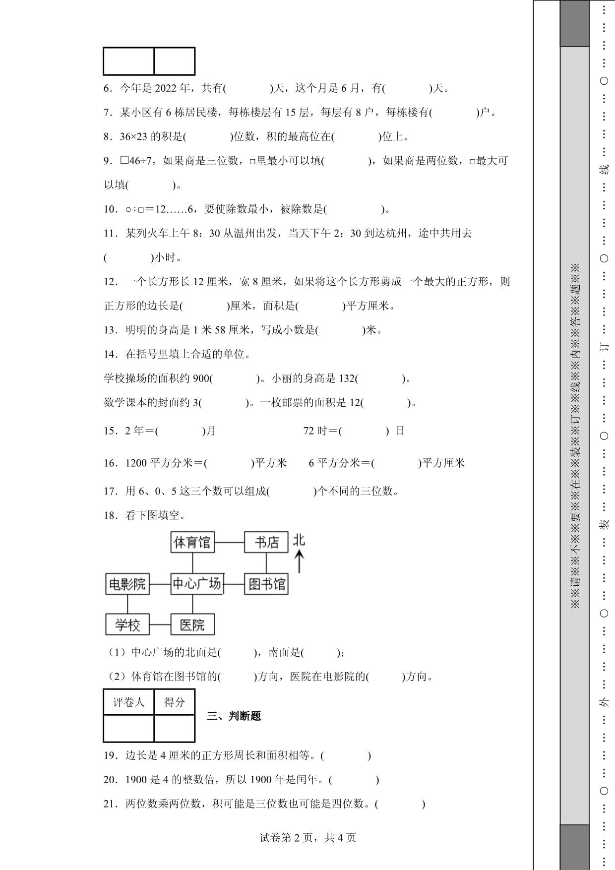 2020年三年级下册的期末试卷