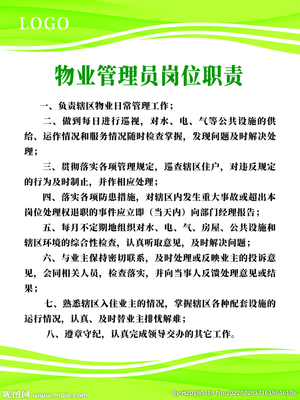 物业管理制度大全