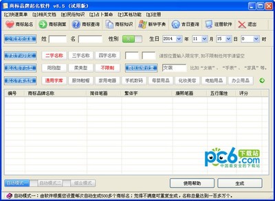 商标取名软件
