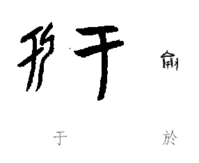 借怎么写