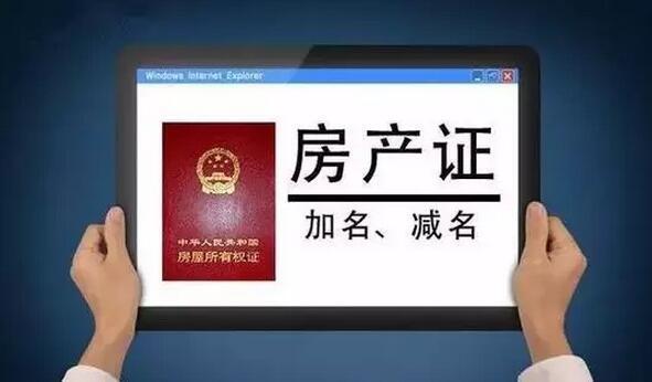 房产证上加父母名字