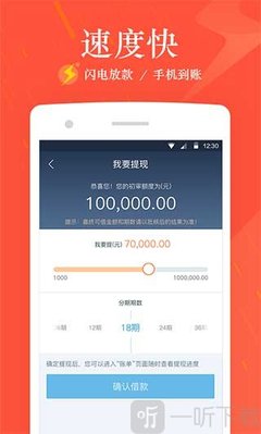 闪电贷款手机app
