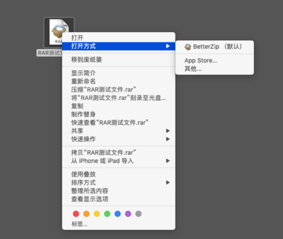 苹果电脑打开rar文件