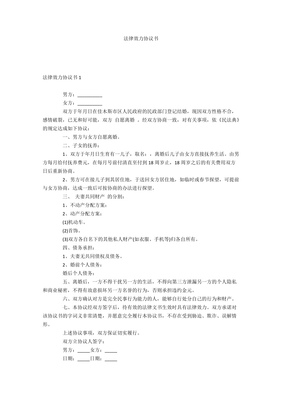 协议书具有法律效力吗