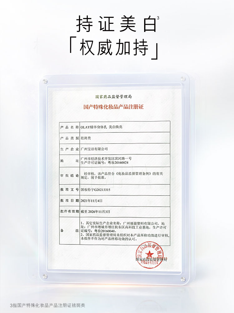化妆品注册