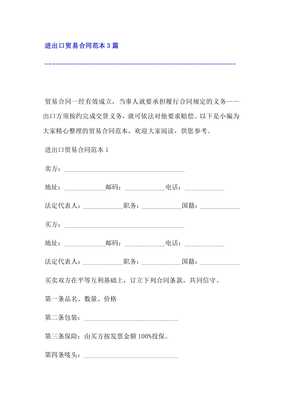 进出口贸易合同范本