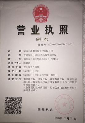 公司法人营业执照