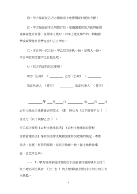 土地永久转让合同