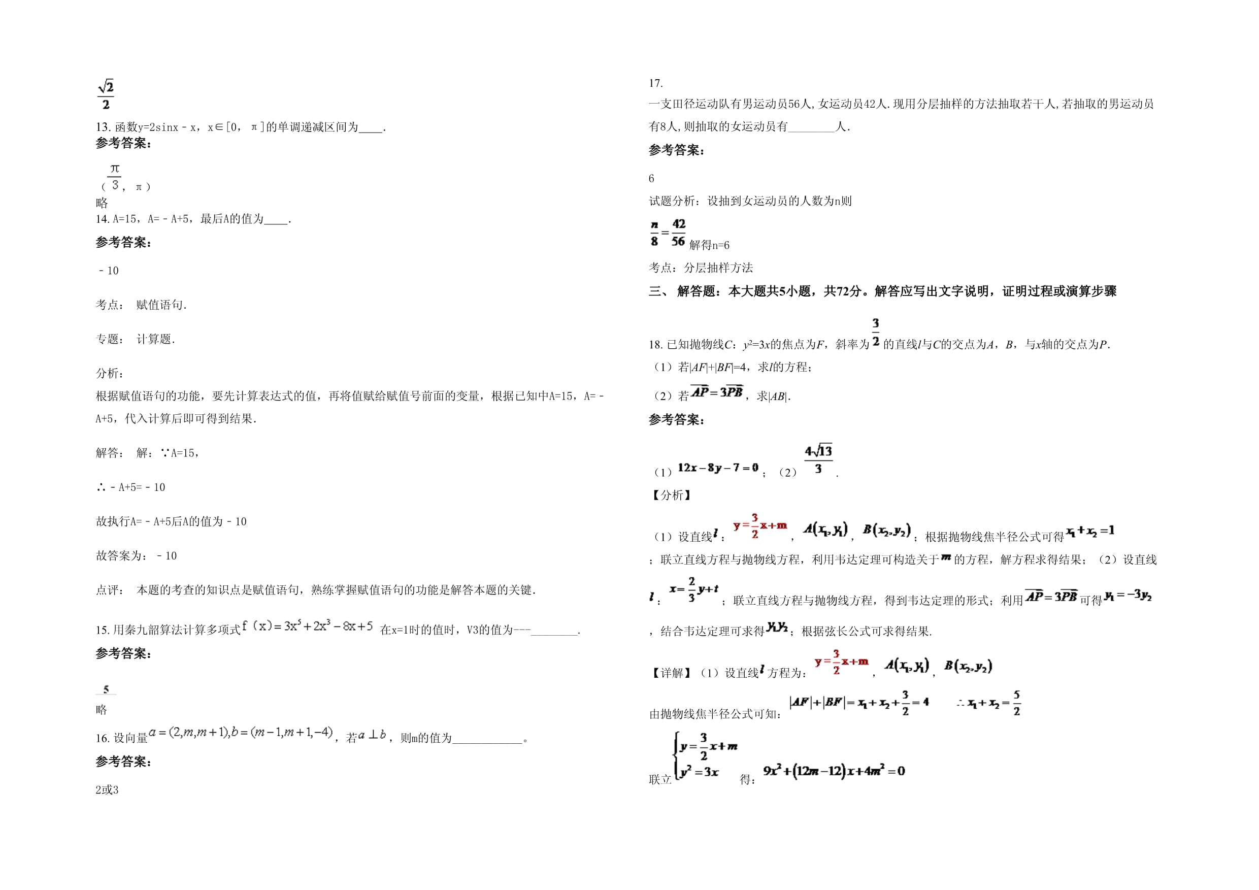 2021-2022高二下学期期末试卷泰安市数学