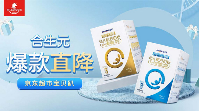 合生元奶粉