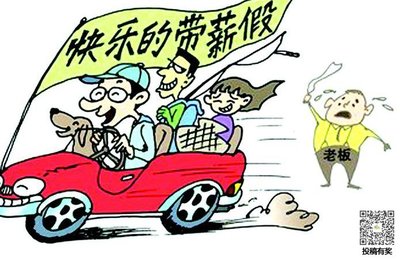 公休假规定