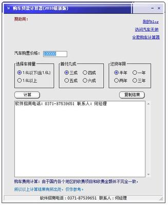 按揭买车贷款计算器