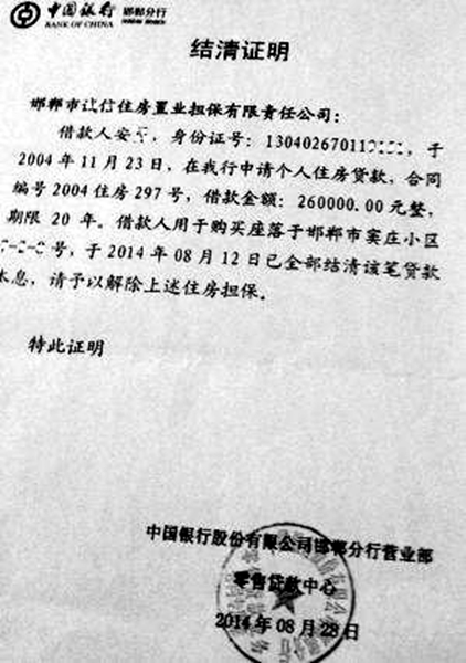 贷款结清证明
