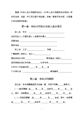 劳动合同书电子版
