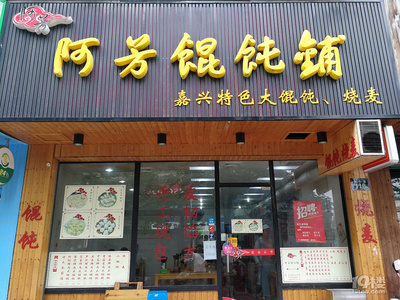 馄饨店名大全
