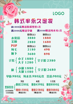半永久眉毛的价格表