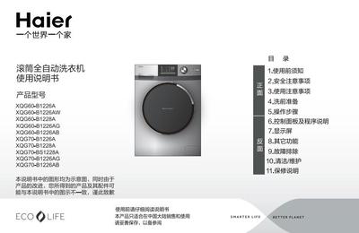 海尔全自动洗衣机说明书