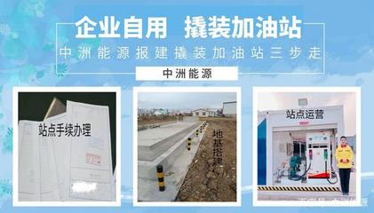 内部加油站审批手续