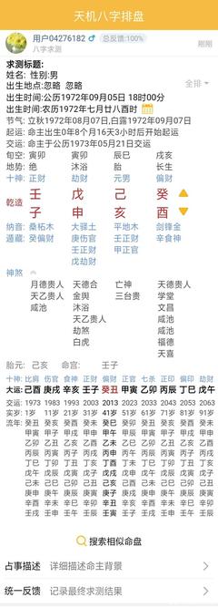 从财格八字