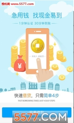 手机网上贷款