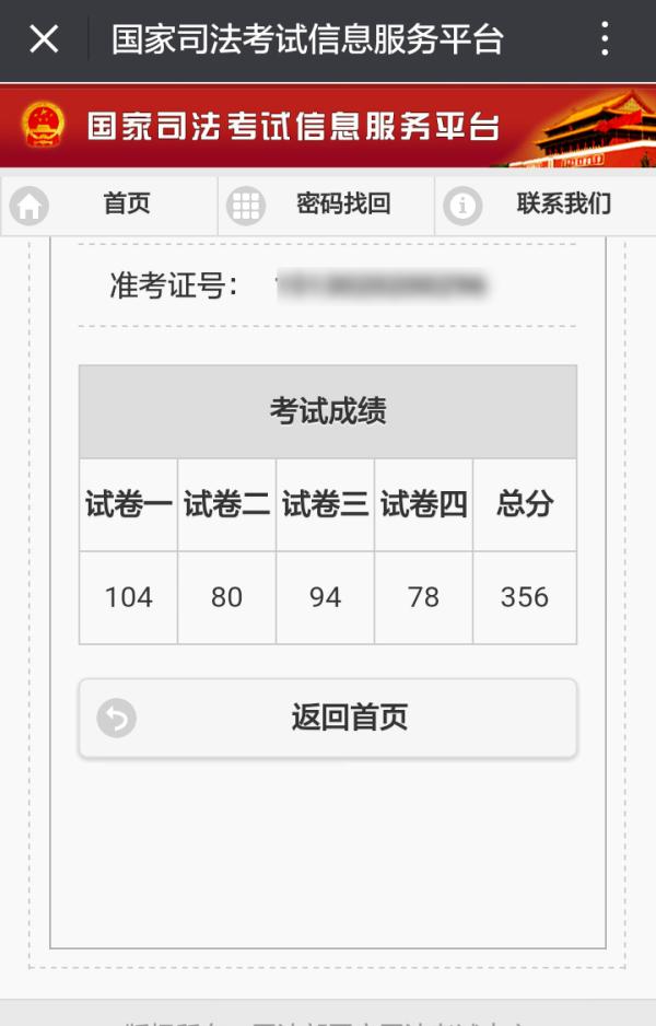 司法考试分数查询