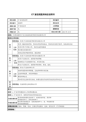 ct室医生进修目标 进修内容怎么写