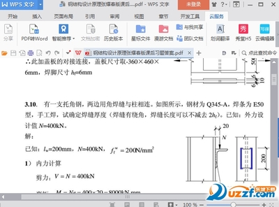 鋼結構設計原理第二版課后答案第三章（鋼結構設計原理第二版--課后答案）