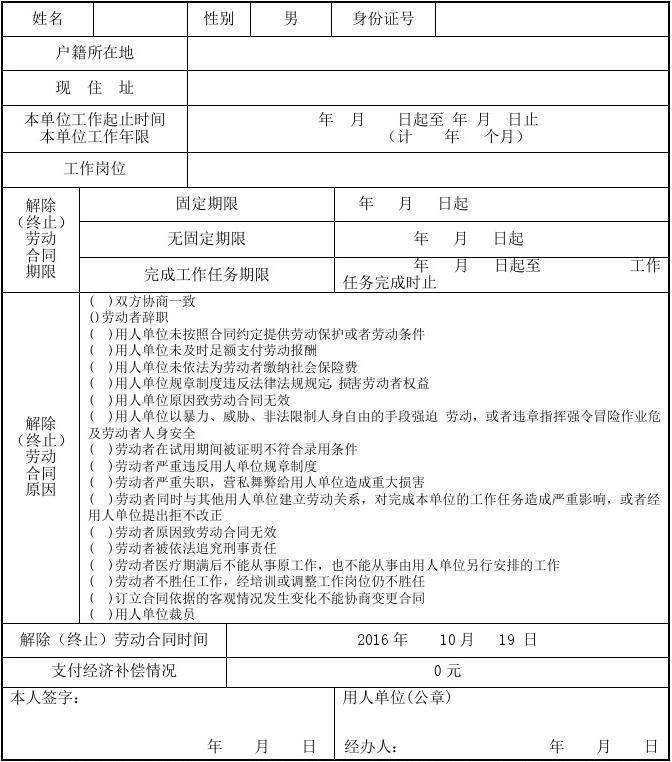 终止劳动合同证明书