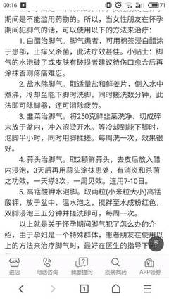 怀孕治脚气的土方法