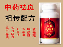 内服美白祛斑的中药