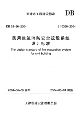 消防设计标准