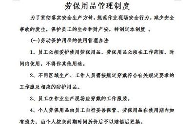 劳动防护用品是指