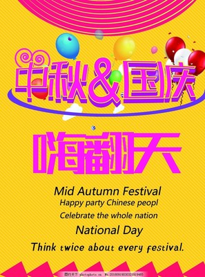 欢庆国庆的英文怎么写