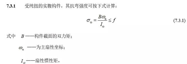 工字形鋼梁慣性矩計(jì)算方法（工字形鋼梁慣性矩的計(jì)算方法工字形鋼梁慣性矩的計(jì)算方法） 結(jié)構(gòu)機(jī)械鋼結(jié)構(gòu)設(shè)計(jì) 第5張