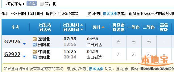 贵阳到青岛火车