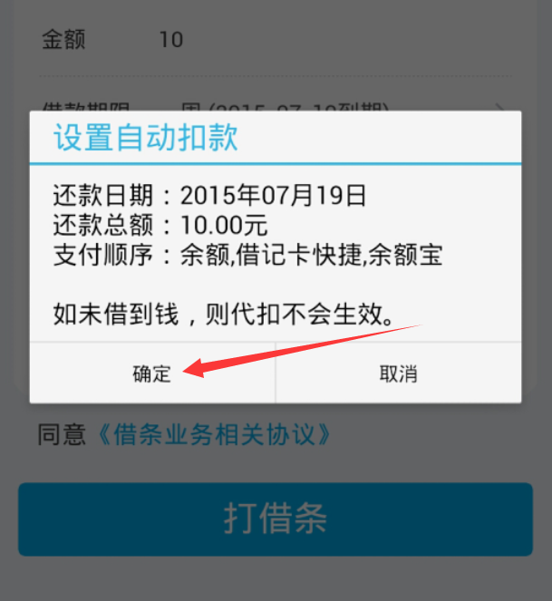 支付宝如何借款
