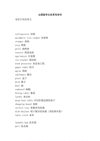 出国留学常用单词